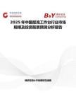 2025年中国层流工作台行业市场规模及投资前景预测分析报告