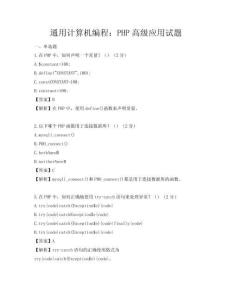 通用计算机编程：PHP高级应用试题