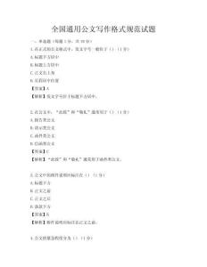 全國通用公文寫作格式規范試題