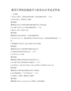通用計算機技能提升與職業認證考試及答案