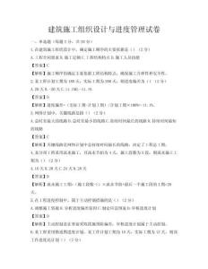 建筑施工组织设计与进度管理试卷