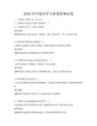 2026年環境科學專業課程測試卷