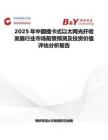 2025年中國插卡式以太網光纖收發器行業市場前景預測及投資價值評估分析報告