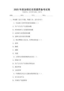 2025年政治理論全國通用備考試卷