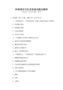 环保理念与生活实践试题及解析