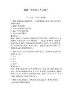 2026年鱼船船员考试题库【精练】