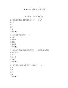 2026年電工期末試題大題帶答案（奪分金卷）