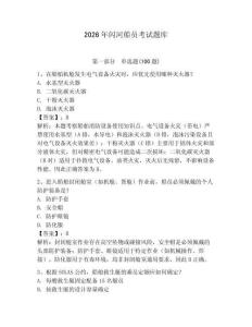 2026年閃河船員考試題庫附答案【實用】