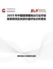 2025年中國玻璃蠟燭臺行業市場前景預測及投資價值評估分析報告