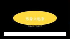 沪教版（2024）小学美术二年级上册《形象立起来》教学课件