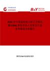 2025年中国齿轮滚刀用立方氮化硼 (CBN) 砂轮市场占有率及行业竞争格局分析报告