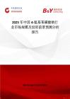 2025年中國4-氨基苯磺酸鈉行業市場規模及投資前景預測分析報告