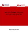 2025年中國HNB薄片市場占有率及行業競爭格局分析報告