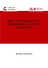 2025年中國IEEE1588精密PTP時鐘服務器市場占有率及行業競爭格局分析報告