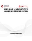 2025年中國LED散熱片壓機行業(yè)市場規(guī)模及投資前景預測分析報告
