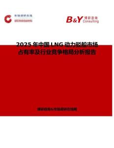 2025年中國LNG動力駁船市場占有率及行業(yè)競爭格局分析報告