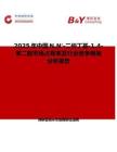 2025年中國NN'-二仲丁基-14-苯二胺市場占有率及行業競爭格局分析報告