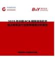 2025年中国PCB钢网清洗机市场占有率及行业竞争格局分析报告