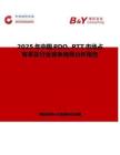 2025年中国PDO PTT市场占有率及行业竞争格局分析报告