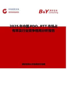 2025年中国PDO PTT市场占有率及行业竞争格局分析报告