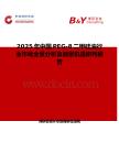 2025年中國PEG-8二甲硅油行業市場全景分析及前景機遇研判報告