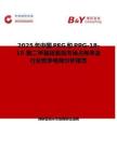 2025年中国PEG和PPG-18-18 聚二甲基硅氧烷市场占有率及行业竞争格局分析报告