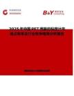 2025年中國PET用振動粘度計市場占有率及行業競爭格局分析報告