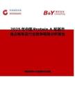 2025年中国Protein A 配基市场占有率及行业竞争格局分析报告