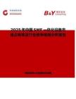 2025年中國SMF一體化設(shè)備市場占有率及行業(yè)競爭格局分析報(bào)告