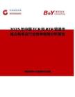 2025年中國TCP和RTP管道市場占有率及行業競爭格局分析報告