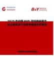 2025年中國WiFi游戲路由器市場占有率及行業競爭格局分析報告