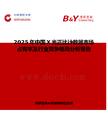 2025年中國X光正比計數器市場占有率及行業競爭格局分析報告