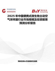 2025年中国便携式微生物主动空气采样器行业市场规模及投资前景预测分析报告