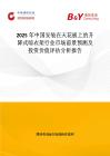 2025年中國安裝在天花板上的升降式晾衣架行業市場前景預測及投資價值評估分析報告