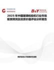 2025年中国玻璃检验机行业市场前景预测及投资价值评估分析报告