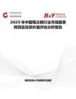 2025年中国笔尖钢行业市场前景预测及投资价值评估分析报告