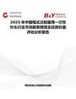 2025年中国笔式注射器用一次性针头行业市场前景预测及投资价值评估分析报告