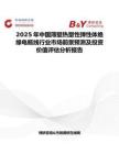 2025年中國薄壁熱塑性彈性體絕緣電瓶線行業市場前景預測及投資價值評估分析報告
