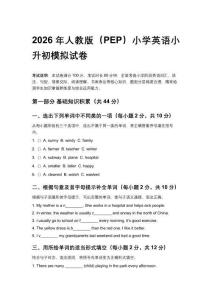 2026年人教版（PEP）小學(xué)英語(yǔ)小升初模擬試卷附參考答案