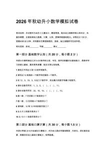 2026年秋幼升小數(shù)學(xué)模擬試卷及答案