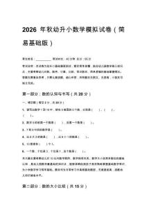2026年秋幼升小數(shù)學(xué)模擬試卷（附參考答案）