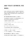 2026年秋幼升小數學模擬卷（含答案）