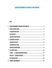 金融財(cái)富管理服務(wù)與高端客戶維護(hù)策略調(diào)