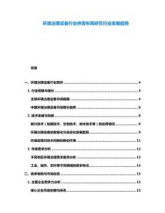 環境治理設備行業供需布局研究行業發展趨勢