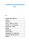 电影影视制作技术革新及内容创新与全球市场竞争策略研究报告