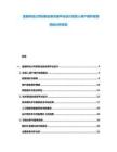 金融科技公司創(chuàng)新業(yè)務(wù)合規(guī)平臺設(shè)計投資人用戶保護政策風(fēng)險分析報告