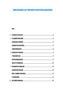 便攜式電纜剪行業產能利用率與供需平衡動態監測報告