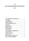 2025-2030航空母艦電磁彈射器關鍵技術研究國家國防科技規劃