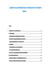 金融科技行業(yè)市場發(fā)展分析及產(chǎn)品創(chuàng)新方向與產(chǎn)業(yè)投資布局建議
