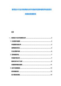 家具设计行业市场调研分析市场研究竞争格局评估投资方向规划发展报告